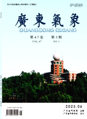 广东气象杂志